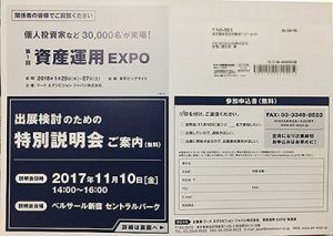 일본 자산운용 EXPO